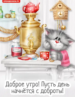 Всего самого доброго | Emoji pictures, Good morning images, Good morning gif