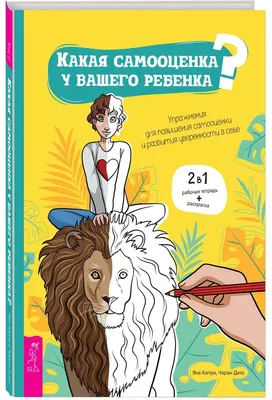 Самооценка ребенка дошкольного возраста» — Детский сад №220 ОАО РЖД