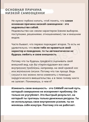 Чек лист «Самооценка»/ чек лист/ гайд/ самооценка | Самооценка, Мотивация,  Вдохновляющие цитаты