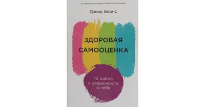 Виды самооценки, структуры, ее уровни в психологии и как формируется