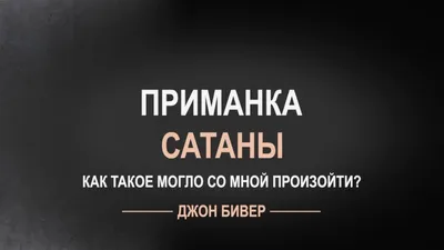 Сделка с Сатаной: как подписать и как расторгнуть контракт? | О МИРОЗДАНИИ  | Дзен