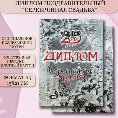 Плакетка Серебряная свадьба подарок родителям на годовщину Заверните!  10578223 купить за 1 478 ₽ в интернет-магазине Wildberries