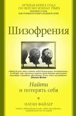 Шизофрения. Что это такое и как распознать? Основные признаки и симптомы. |  Василя Ибрагимова Клинический психолог | Дзен