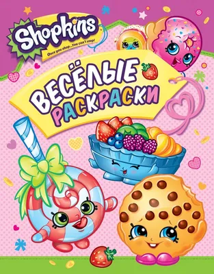 Shopkins Шопкинс Игровой набор Набор покупателя 56751 Shopkins ShopperНет в  наличии: 410 грн. - Куклы и все к ним Запорожье на BON.ua 71854867