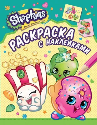 Набор фигурок SHOPKINS S6 серии \"Шеф-клуб\" – 12 ДРУЗЕЙ ШОПКИНС (12  шопкинсов, 2 книги рецептов) Купить по цене 139 грн грн. в Украине |  Интернет-Магазин ROZUM