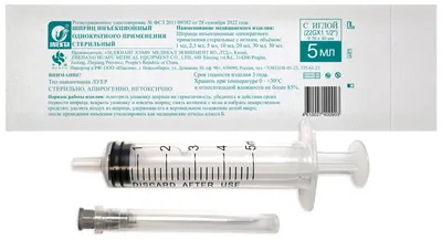 Медицинские изделия :: Одноразовые изделия :: Шприцы :: Шприц 5мл