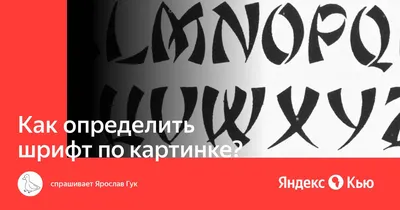 Как определить шрифт на картинке: Топ-7 онлайн-сервисов