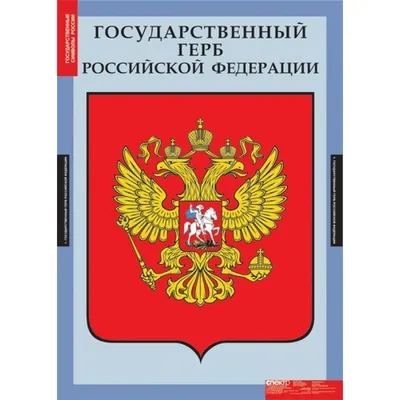 Негосударственные символы России – Библиотечная система | Первоуральск