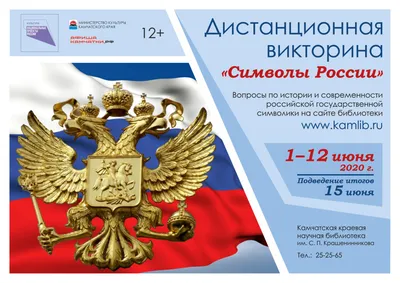 Плакат. Государственные символы России: Формат А5 – купить по цене: 12,60  руб. в интернет-магазине УчМаг