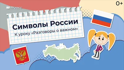 Тест: хорошо ли вы знаете символы России?