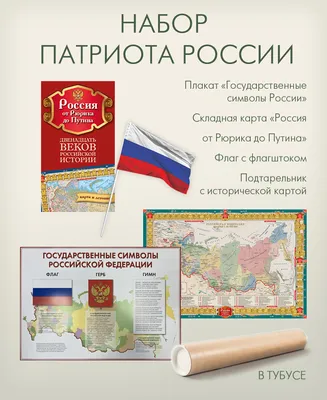 Набор карточек. Державные символы России (7124464) - Купить по цене от  184.00 руб. | Интернет магазин SIMA-LAND.RU