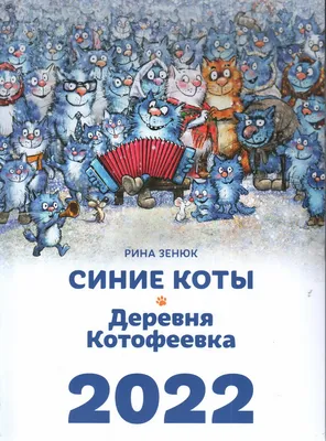 Книга КР \"Наклейки \"Синие коты\" Черная 99907351 купить за 359,00 ₽ в  интернет-магазине Леонардо