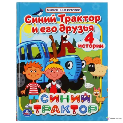 Кружка детская стекло, Синий трактор, 250 мл, Умка, GP51748STR в Москве:  цены, фото, отзывы - купить в интернет-магазине Порядок.ру