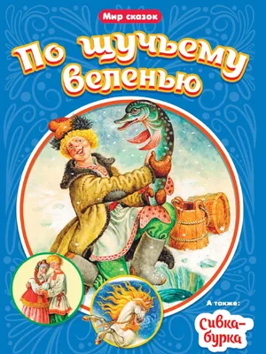 СИВКА БУРКА | Русская народная сказка | СКАЗКИ ДЛЯ ДЕТЕЙ | Аудио сказка  |СКАЗКИ ДЛЯ ДЕТЕЙ - YouTube