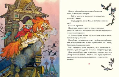 Книга Сивка Бурка - купить, читать онлайн отзывы и рецензии | ISBN  978-5-699-90665-9 | Эксмо