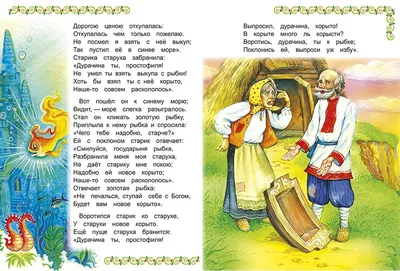 Сказка о рыбаке и рыбке. А.С. Пушкин: купить в Минске и Беларуси в  интернет-магазине. Фото, цена.