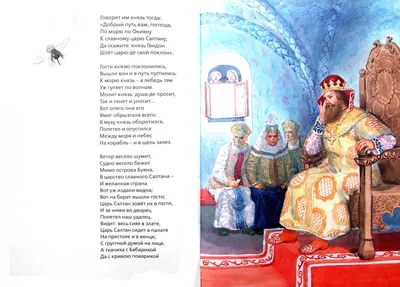 Сказка о царе салтане знакомство с невестой - раскраска №364 | Раскраски,  Сказки, Пиксельная графика