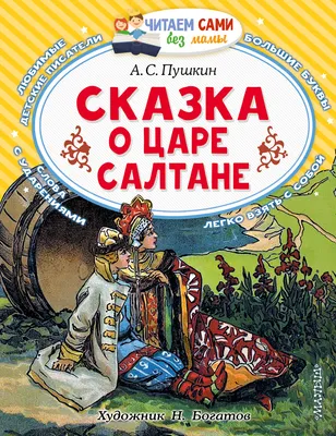 Сказка о царе Салтане, 1966 — смотреть фильм онлайн в хорошем качестве —  Кинопоиск