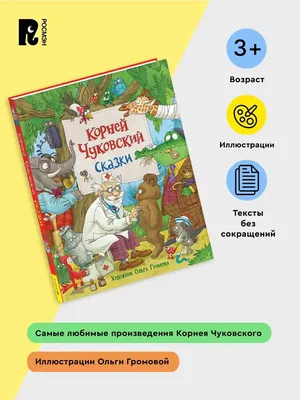 Сказки Росмэн Сказки в картинках для малышей Пушкин купить по цене 17 руб.  в интернет-магазине Детмир