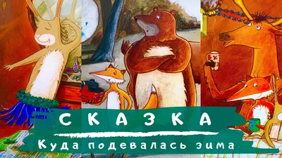 Malamalama Детские сказки с объемными картинками Книга для детей. 3Д