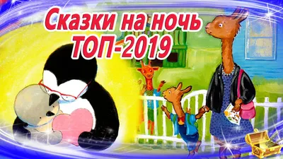 Сказки Для Детей С Картинками