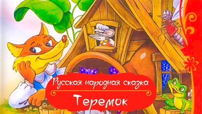 Сказки для детей - Почитайка - Гуси-лебеди - YouTube