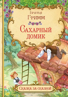 Скачать Сказки и книжки для детей 2.4.0 для Android