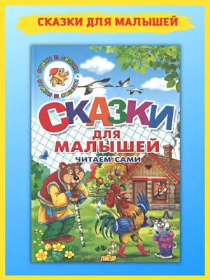 Книга-панорамка Malamalama Сказка для малышей Репка с объемными картинками  купить по цене 249 ₽ в интернет-магазине Детский мир