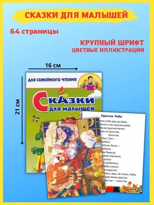 Издательство Литур Сказки и стихи для малышей. Русские народные с картинками