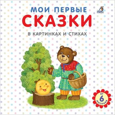 Все сказки для малышей, Сборник сказок – скачать pdf на ЛитРес