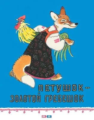 Купить пластиковые кубики с картинками для детей Родные сказки (12 штук) в  интернет-магазине Десятое Королевство