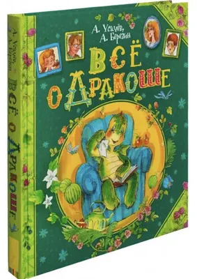 50 любимых маленьких сказок Виталий Бианки, Михаил Битный, Григорий Остер,  Владимир Сутеев, Алексей Толстой, Эдуард Успенский, Константин Ушинский,  Корней Чуковский - купить книгу 50 любимых маленьких сказок в Минске —  Издательство АСТ на OZ.by