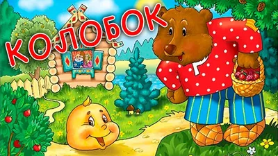 Сказки - аудио с картинками - Загрузить APK для Android | Aptoide