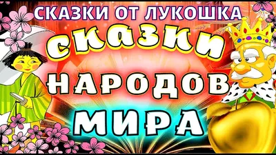 Добрые сказки для детей на ночь `Волшебные сказки` Книги для малышей с  картинками (ID#1765837108), цена: 112 ₴, купить на Prom.ua