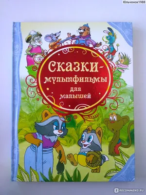 Книга с объемными картинками Malamalama Любимые сказки Красная шапочка  купить по цене 209 ₽ в интернет-магазине Детский мир