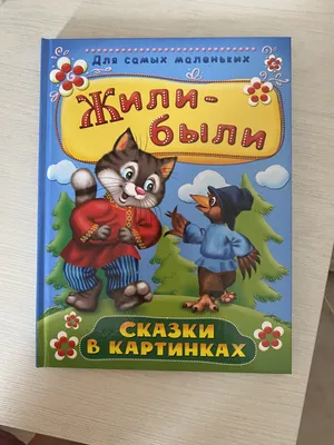 Детские Волшебные Сказки на Ночь `Велика Книга для Читання. В Гостях у  Казки` Детские Книги с Картинками — Купить на BIGL.UA ᐉ Удобная Доставка  (1819640132)