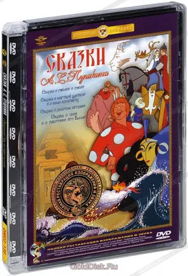 Книга Сказки Пушкина А.С. - купить в ООО «Гамма», цена на Мегамаркет