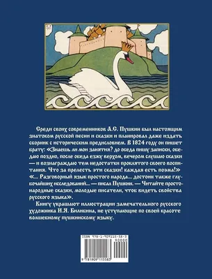 Все сказки Пушкина (Александр Пушкин) - купить книгу с доставкой в  интернет-магазине «Читай-город». ISBN: 978-5-35-305561-7