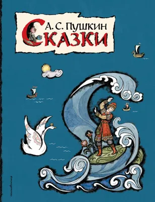 Книги набор «Сказки Пушкина», 4 шт. (5377333) - Купить по цене от 120.00  руб. | Интернет магазин SIMA-LAND.RU