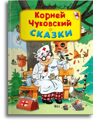 Сказки в картинках Владимир Сутеев - купить книгу Сказки в картинках в  Минске — Издательство АСТ на OZ.by