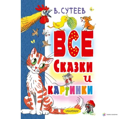 Спящая красавица. Сказка о любви. Книга для чтения с цветными картинками  купить в Чите Книги в твёрдом переплёте в интернет-магазине Чита.дети  (5347293)