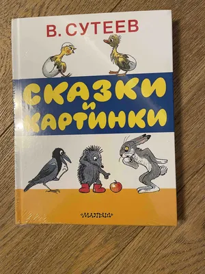 Театр картинок на магнитах по сказке «Три котёнка» В. Сутеева для  дошкольников (7 фото). Воспитателям детских садов, школьным учителям и  педагогам - Маам.ру