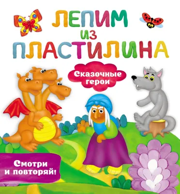 Сказочные герои, В. Г. Дмитриева – скачать pdf на ЛитРес