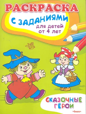 Сказочные герои - купить книгу с доставкой в интернет-магазине  «Читай-город». ISBN: 978-5-46-502619-2