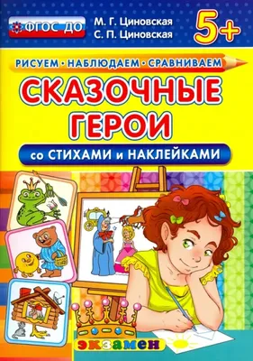 Купить Водяные раскраски. Сказочные герои. Crystal Book F00014140 недорого