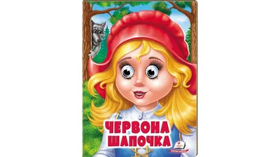 Купить книгу «Сказочные герои», | Издательство «Махаон», ISBN:  978-5-389-10696-3