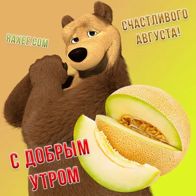 C добрым утром! С новым днём!