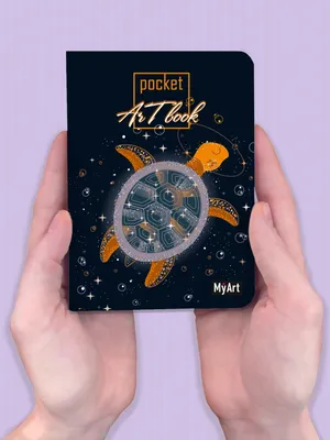 Скетчбук MyArt Pocket ArtBook Черепашка ПП-00183482 - купить в Книги нашего  города, цена на Мегамаркет