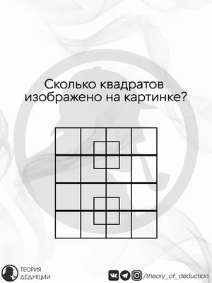 Математическая задача: посчитайте, сколько квадратов на картинке