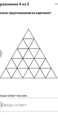 Сколько треугольников на картинке? Мало кто может найти все и не  переборщить | Этому не учат в школе | Дзен